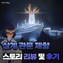 삼계관 이미지