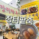 장터팥죽 | 광주 대인동 맛집 장터팥죽