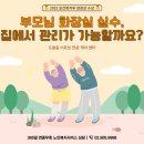 치매안심센터 화장실(1층) | 방문요양, 부모님이 화장실 실수가 잦아졌을 때 돌봄...가능할까요? | (A)나눔복지센터가 직접 답합니다