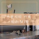 마린시티 카페 믹스 MIX 해운대 오션뷰 후기 | 주차 | 애견동반