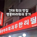 명봉마라훠궈 이미지