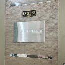 르엘브로우 | 동대문속눈썹펌 르엘브로우에서 블랙틴팅+영양케라틴펌 후기