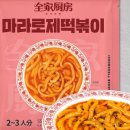마라주방 - 계룡시 번영3길 24 | 마라주방
