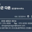 동탄역동원,파라곤공인중개사사무소 이미지