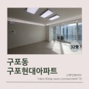 현대아파트 | 구남역 구포현대아파트 올수리 시공후기 부산나루인테리어