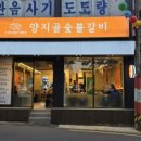 봉수대숯불갈비 | 부산 황령산 근처 가성비 좋은 맛집 [양지골 숯불갈비] 내돈내산 후기