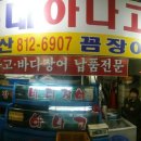 거해수산 - 동작구 노들로 688 | 거해수산