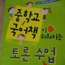 국어가 쉬워지는 토론수업 이미지