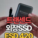 4201 | 갤럭시 휴대폰 용량 해결 후기 트랜센드 외장 SSD ESD4201TB