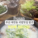 돈마루돼지국밥