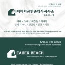 리더비치부동산공인중개사사무소 이미지
