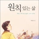 원칙있는삶/박현찬/위즈덤하우스 2008-07 이미지