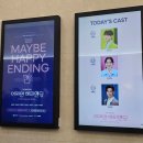 한경숙 | 뮤지컬 <어쩌면 해피엔딩>｜260412 관람 후기 (전성우 전미도 고훈정) : 인간 아닌 로봇이 프로그래밍...