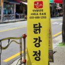 만년닭강정 거제1호점 이미지