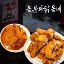 농부사랑 | 여의도 농부와닭동네 치킨 맛집 솔직후기 | 웨이팅·주차·메뉴 추천 꿀팁
