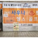 산본스파랜드 이미지