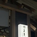 카츠멘야중앙 | 수원역 맛집, 드디어 찾은 일식 맛집 멘야토요켄 솔직 후기