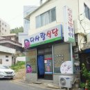 다사랑식당 이미지