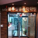 드럼과피아노실용음악스튜디오