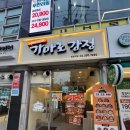 가마로닭강정 남성역점 네이버블로그