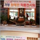 부산 남산초등학교 원예반 작품전시회 1 이미지