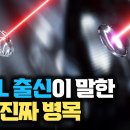 ASML 출신에게 직접 들었습니다 | EUV 광원과 반도체 병목의 진짜 이야기 이미지