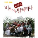 비보이를 사랑한 발레리나 이미지