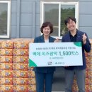 농업회사법인(주)백제, 가정의 달 취약계층아동 물품
