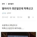 초등학교 3학년 딸이 겪었다는 학폭 문자 이미지