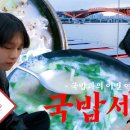 백승 & 에이든의 국밥세끼 VLOG "부제: 어쩌면 국밥과의 이별여행" (EMG SUB) 이미지