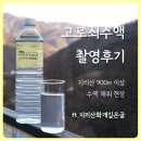 깊은골고로쇠 | [촬영후기] 지리산 900m 올라가서 직접 맛본 고로쇠 수액