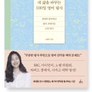 내 삶을 바꾸는 100일 영어 필사 예약 구매 후기 | 서메리 작가님 신간, 고민 없이 바로 질렀습니다