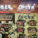 초목한정식 이미지
