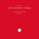 이서빈의 새가 허공에 쓴 직유법 이미지