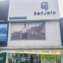 벤제프광주