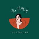 늘;예쁘게 이미지
