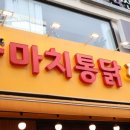 가마치통닭논현역점 이미지