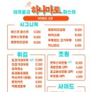 하나마토 - 양천구 목동동로 222-11 | 하나마토