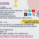2026년도 한일 학술문화 및 청소년 교류 대학생 방일단 합격 후기&OT