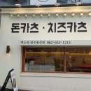 돈카츠&amp;마제소바 : 백소정 방문후기 (봉선진월점)