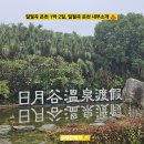 [중국 샤먼] 일월곡 온천 | 일월곡 온천 할인티켓 구매 | 일월곡 온천근처 숙소 | 온천여행 강추♨️