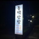 동백산방 이미지