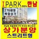 한남동 아이파크 주상복합상가 팀.팀원 이미지