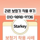 라온보청기 이미지