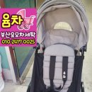 윰차부산유모차세탁 이미지