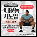 &#39;의정부 무료 세미나&#39; 초보 트레이너를 위한 4대 운동 지도법 - 스쿼트 기본편 이미지