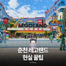 춘천레고랜드 다시 간다면 이렇게는 안 해요, 입장권부터 불꽃놀이까지 현실 후기