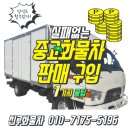 중고1.2톤집게차 1톤하이카 매매 이미지