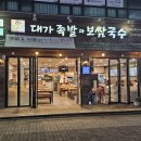 대가국수