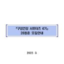 2022 구강건강 서포터즈 4기 모집 안내 [복지부] 이미지